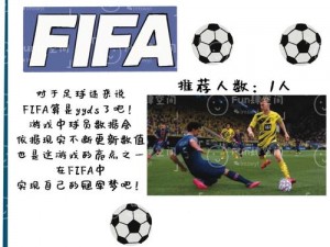 FIFA 11终极攻略：掌握游戏核心要素，提升操作技巧，享受顺畅游戏之旅