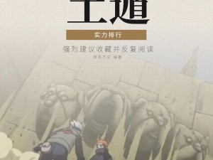 火影忍者手游秘卷技能土遁·岩落全面解析：实战效能与玩家体验探讨