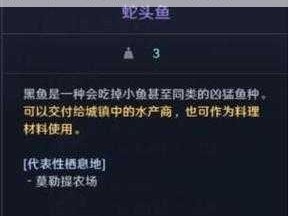 关于黑色沙漠手游烤拌鱼料理知识获取全攻略