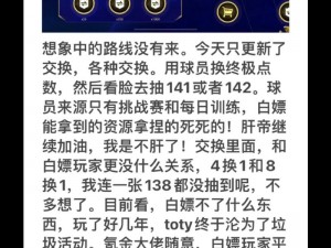 FIFA足球世界TOTY活动攻略详解：掌握攻略，赢在起跑线