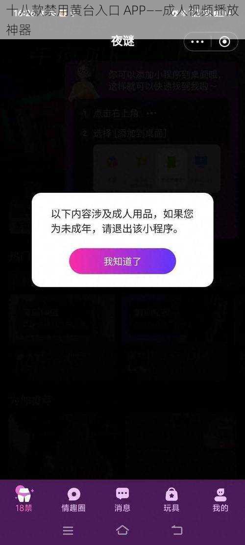 十八款禁用黄台入口 APP——成人视频播放神器