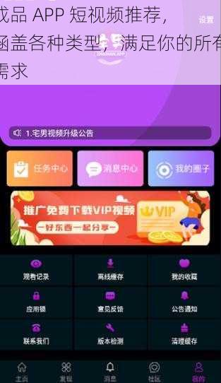 成品 APP 短视频推荐，涵盖各种类型，满足你的所有需求