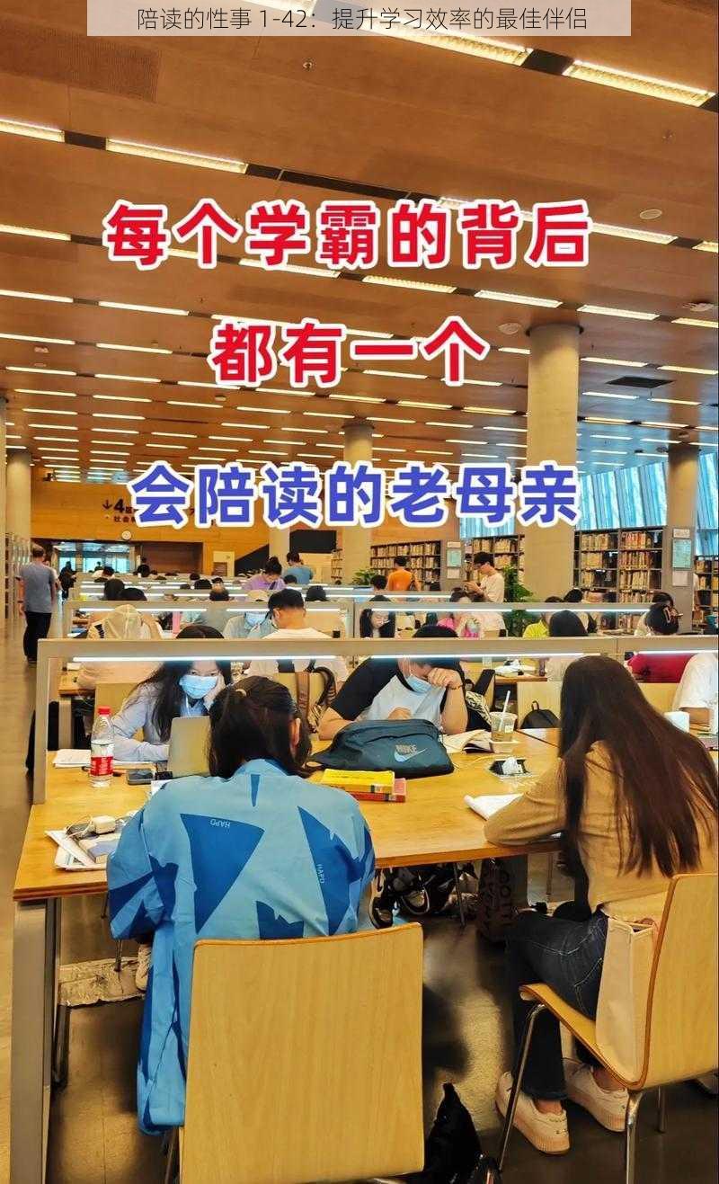 陪读的性事 1-42：提升学习效率的最佳伴侣