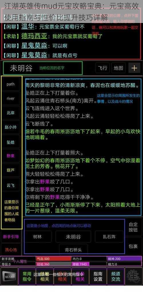 江湖英雄传mud元宝攻略宝典：元宝高效使用指南与性价比提升技巧详解