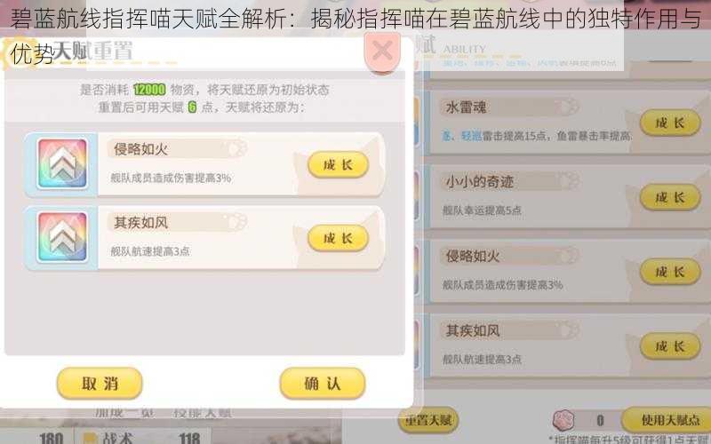 碧蓝航线指挥喵天赋全解析：揭秘指挥喵在碧蓝航线中的独特作用与优势