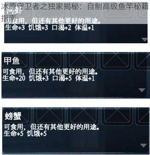 冰原守卫者之独家揭秘：自制高级鱼竿秘籍指南