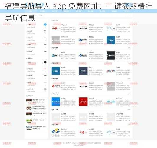 福建导航导入 app 免费网址，一键获取精准导航信息