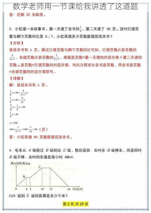 数学老师用一节课给我讲透了这道题