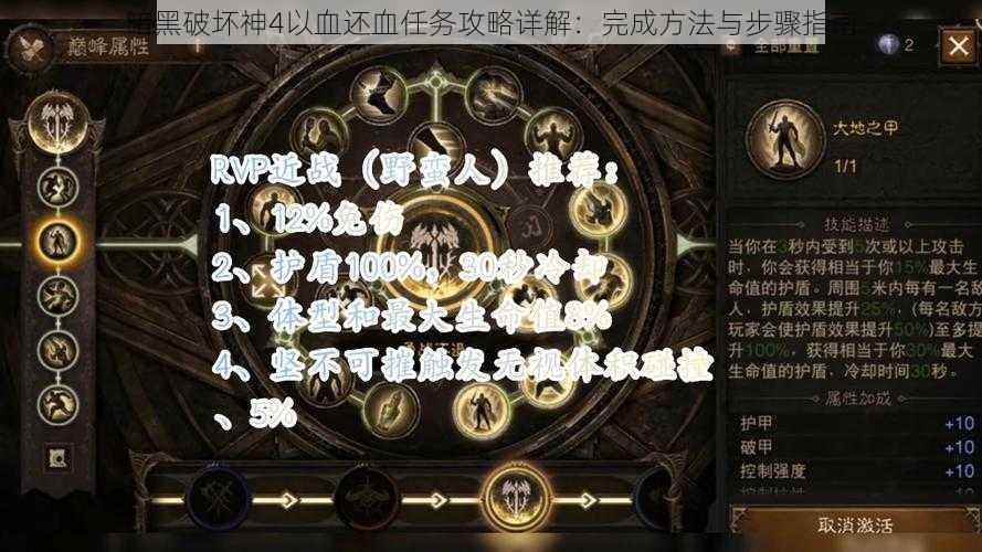 暗黑破坏神4以血还血任务攻略详解：完成方法与步骤指南