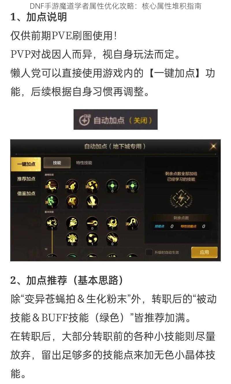 DNF手游魔道学者属性优化攻略：核心属性堆积指南