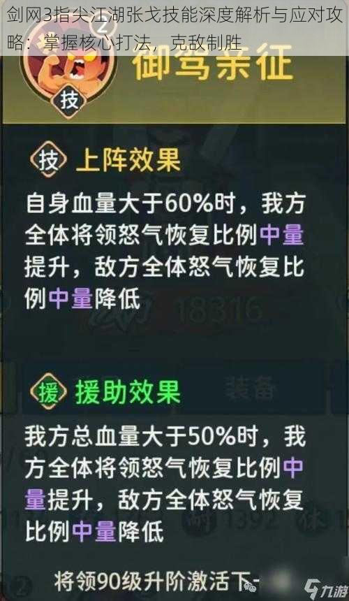 剑网3指尖江湖张戈技能深度解析与应对攻略：掌握核心打法，克敌制胜